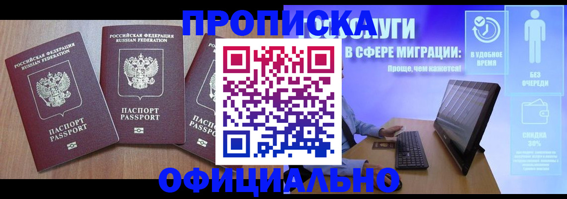 прописка для кредита в Дзержинске