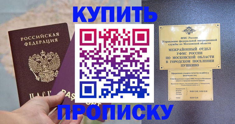 временная регистрация в Дзержинске